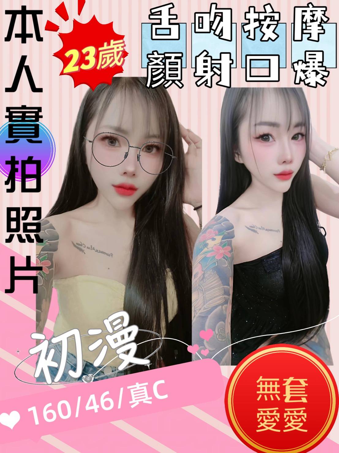 苗栗 果醬 34D 擅長龍筋按